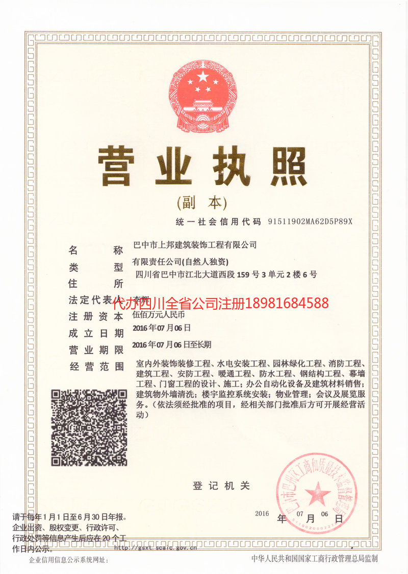 芜湖芜湖上邦建筑装饰工程有限公司