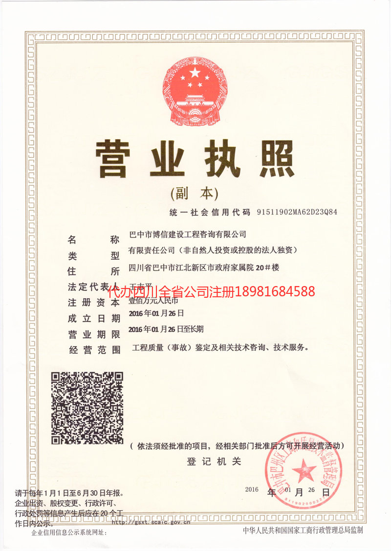 芜湖芜湖博信建设工程咨询有限公司