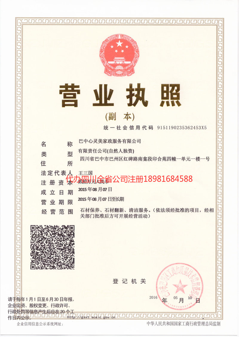 芜湖芜湖心灵美家政服务有限公司