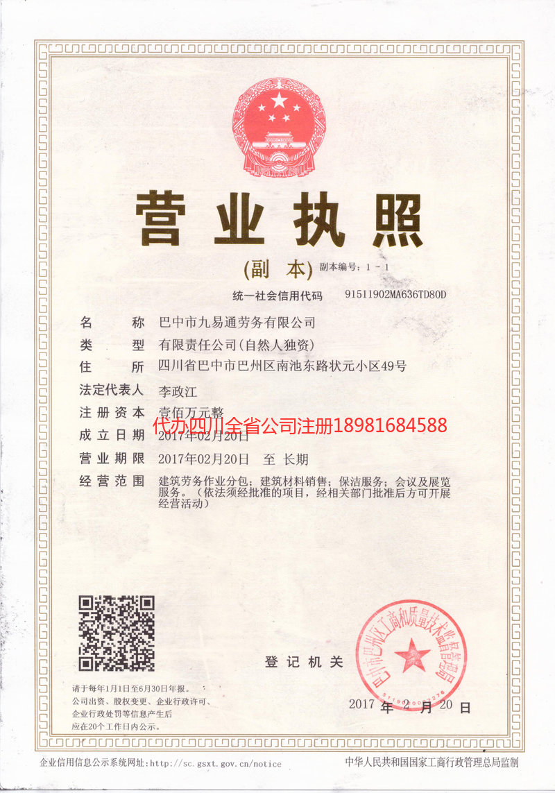 芜湖芜湖九易通劳务有限公司