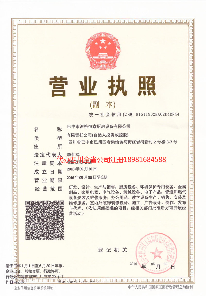 芜湖芜湖派格恒鑫厨房设备有限公司