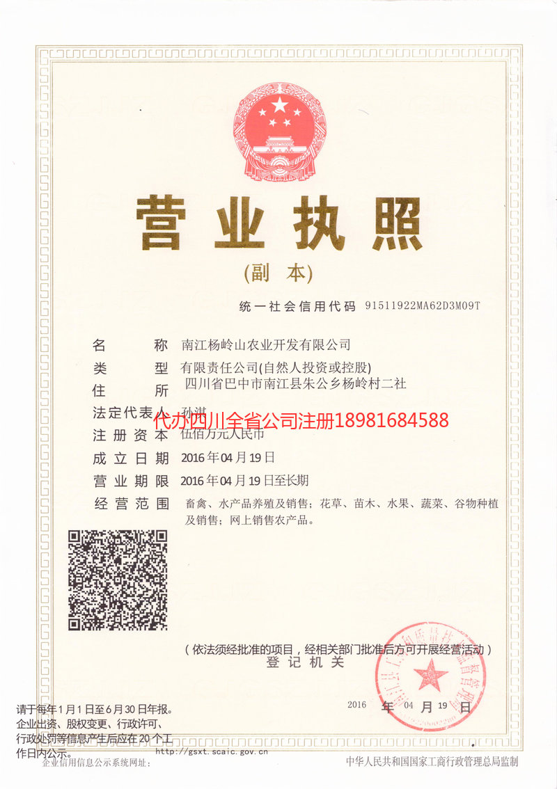 芜湖芜湖杨岭山农业开发有限公司